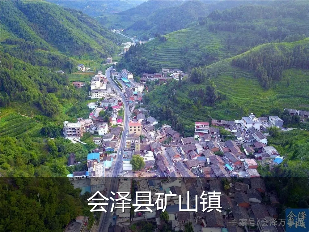 会泽县矿山镇