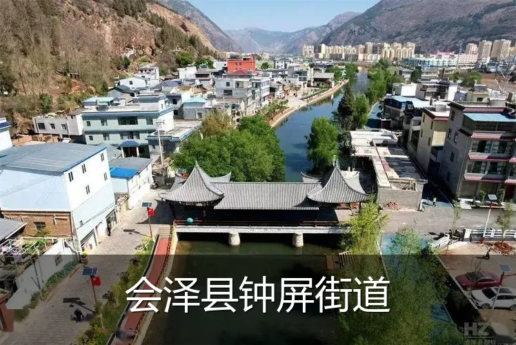 会泽县钟屏街道
