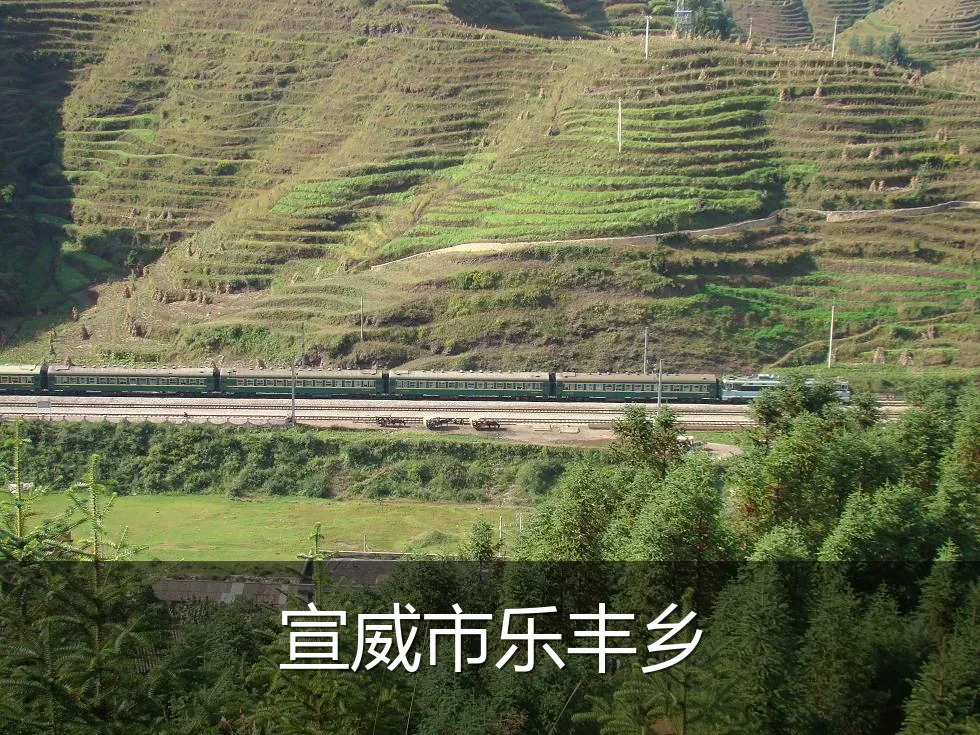 宣威市乐丰乡