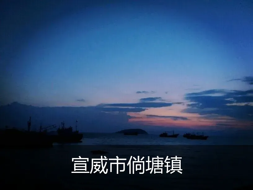 宣威市倘塘镇