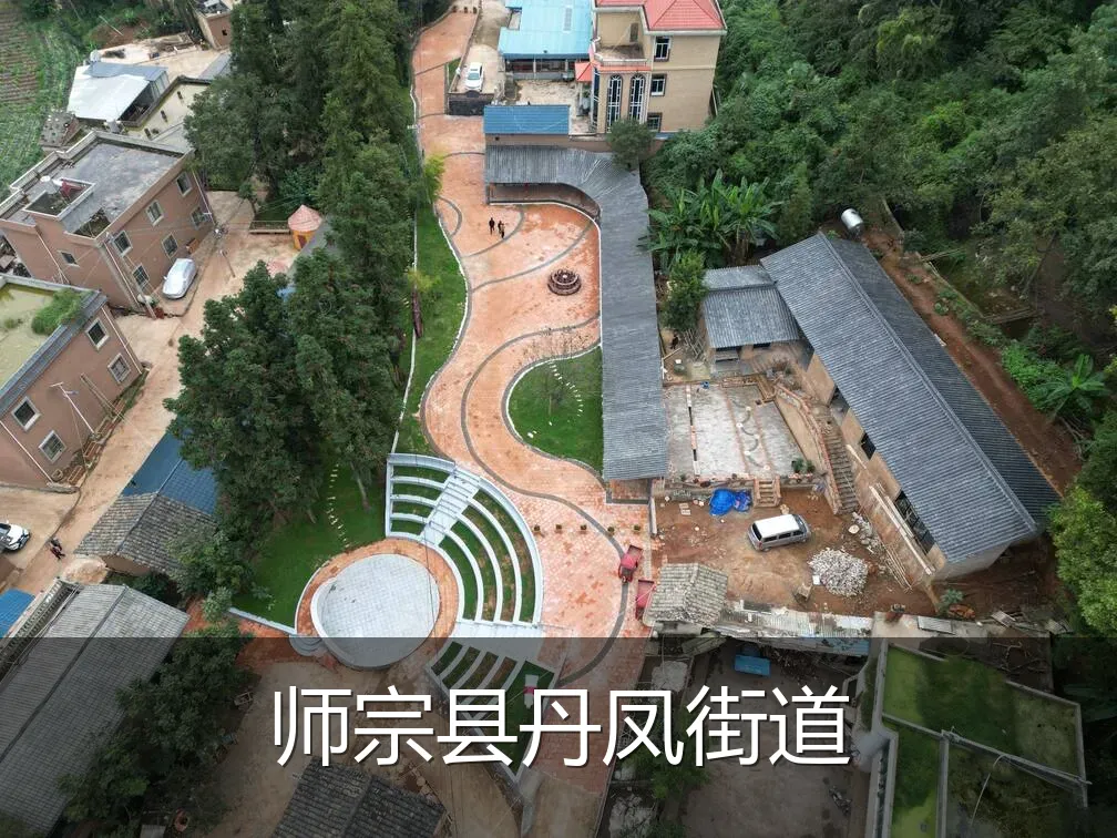 师宗县丹凤街道