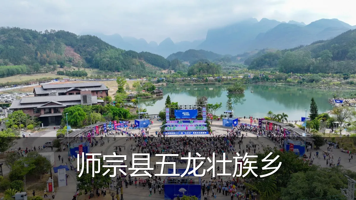 师宗县五龙壮族乡