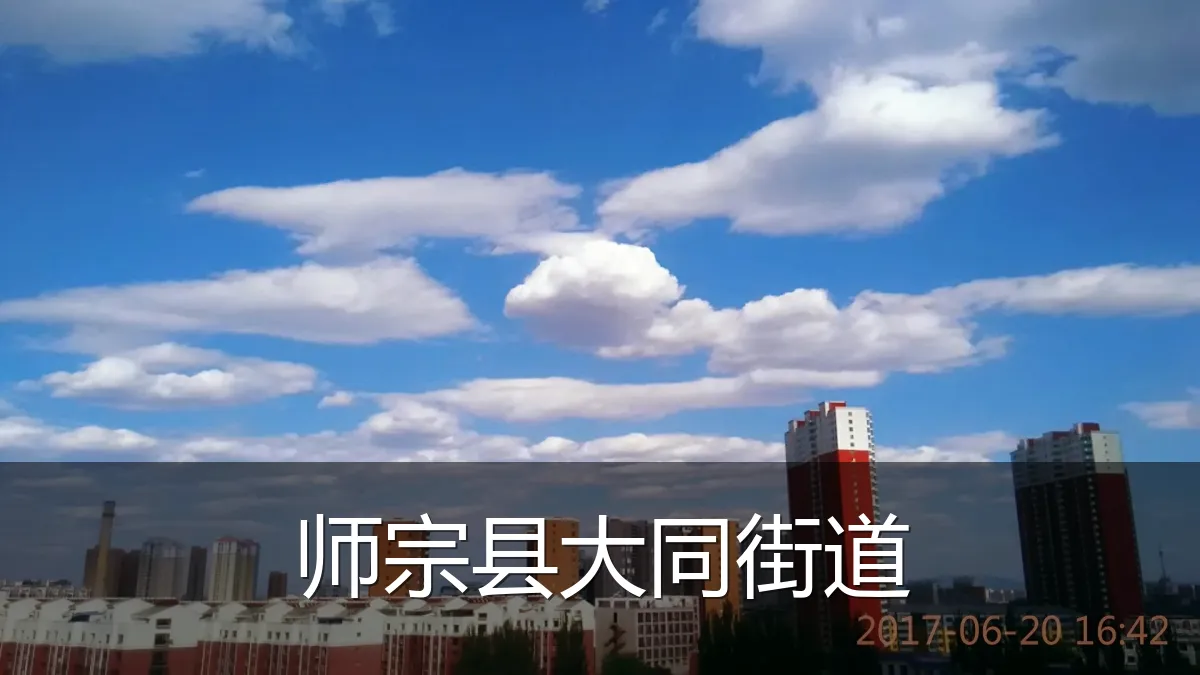 师宗县大同街道
