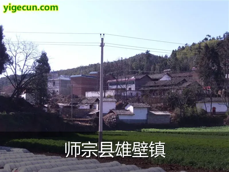 师宗县雄壁镇